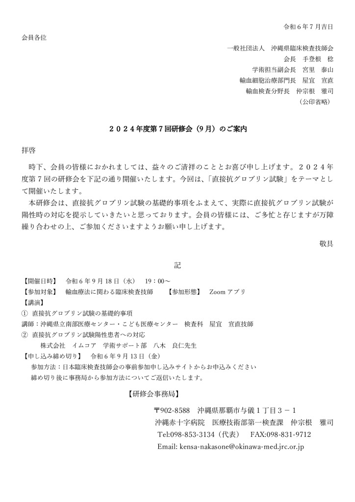 2024年9月輸血研修会案内文 (1)のサムネイル