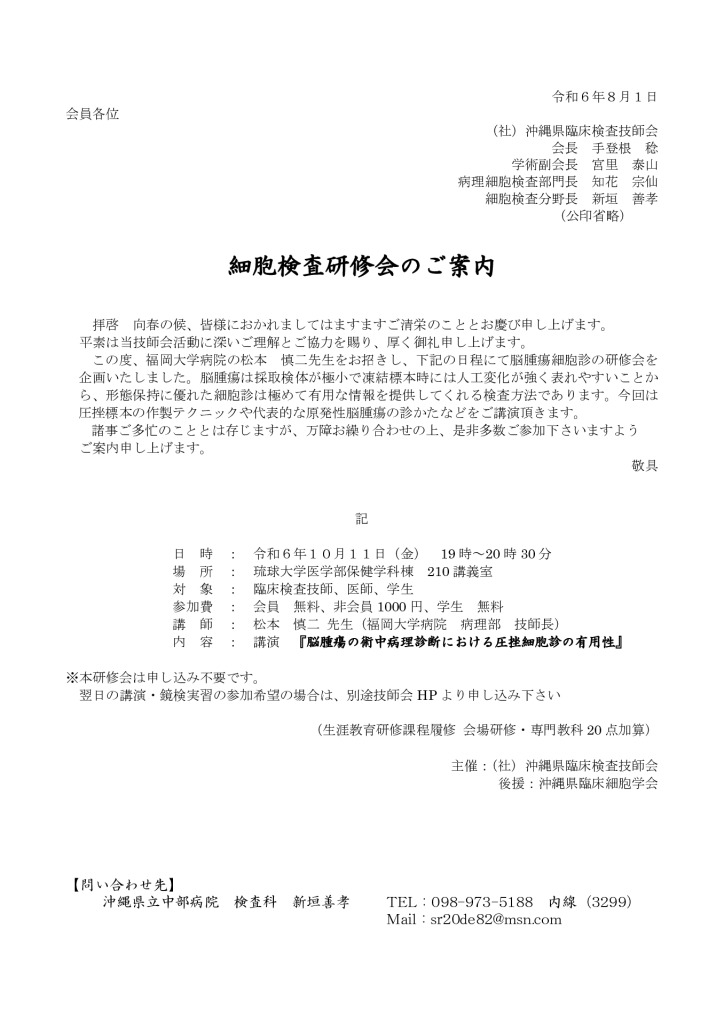 10月11日_細胞検査研修会のご案内（申込不要）のサムネイル