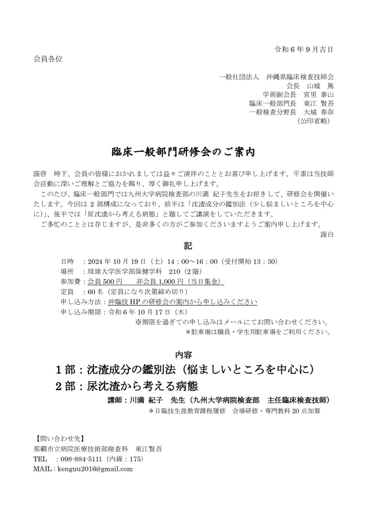 令和6年10月19日臨床一般部門研修会案内のサムネイル