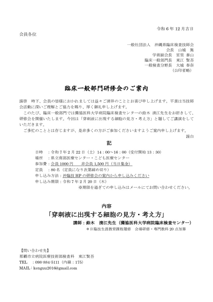 令和7年2月22日臨床一般部門研修会案内（鈴木清江先生）のサムネイル