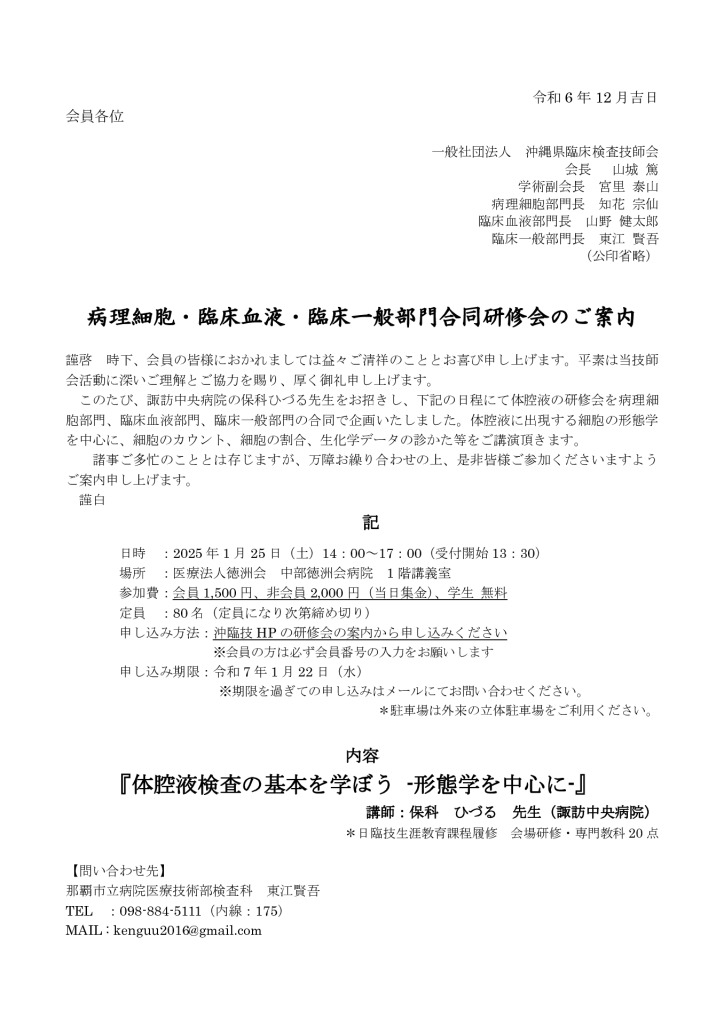 令和7年1月25日合同研修会案内のサムネイル