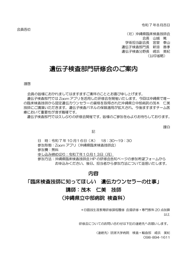 令和7年10月 遺伝子検査部門研修会のご案内のサムネイル