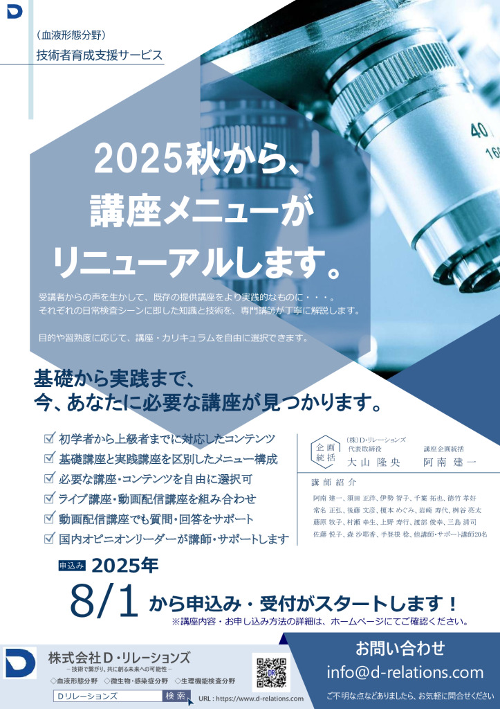 【HPへ掲載】☆2025秋講座パンフ最新のサムネイル