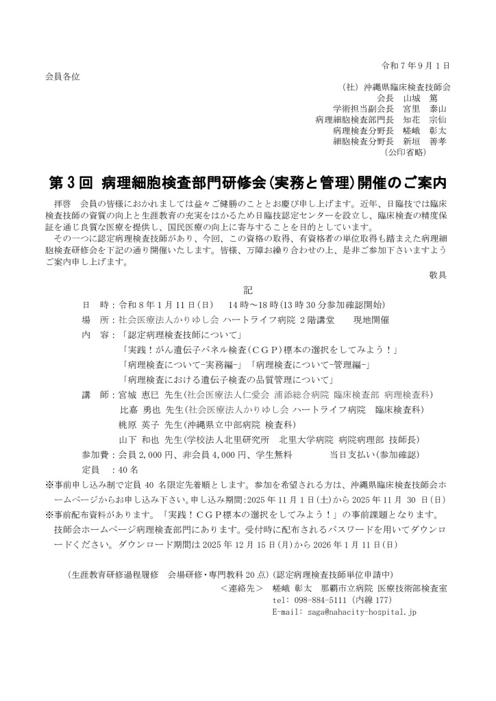 第3回病理細胞検査部門研修会のサムネイル
