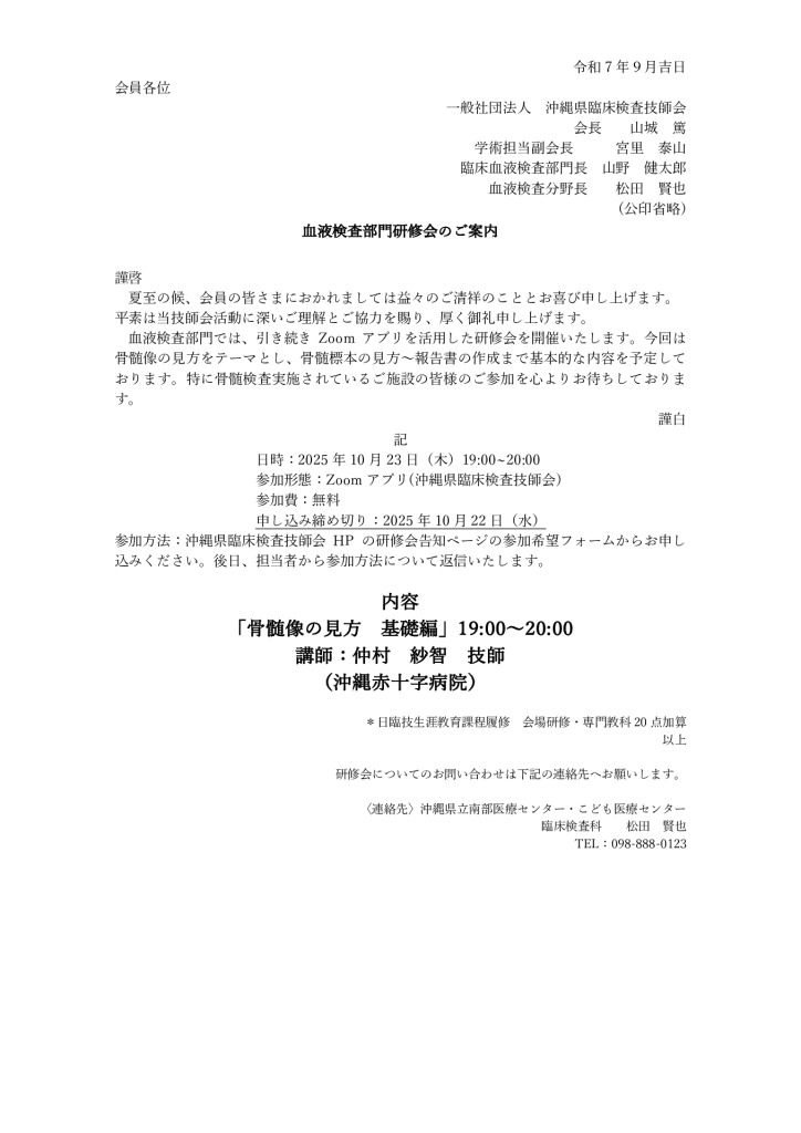 令和7年10月 血液検査部門研修会のご案内のサムネイル