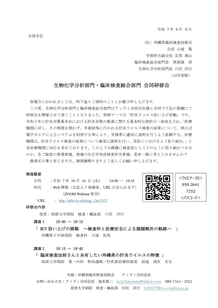 20251016研修会のサムネイル