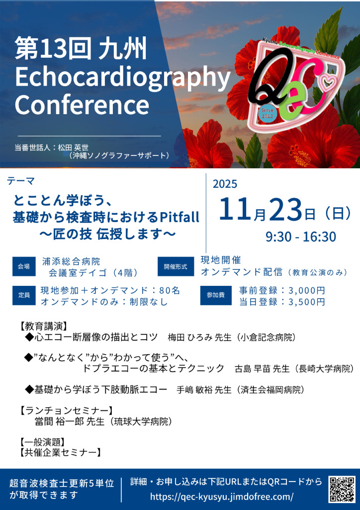 第13回QEC ご案内状のサムネイル