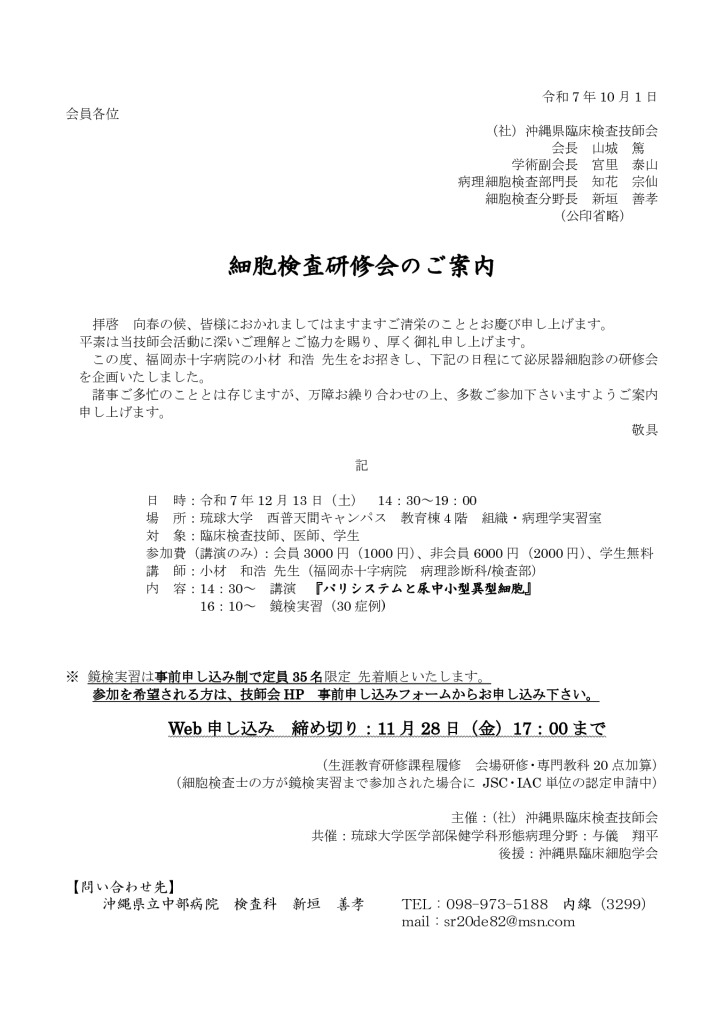 細胞検査研修会案内文