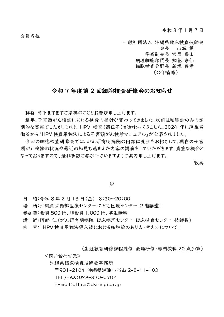 令和7年度第2回細胞検査研修会のお知らせのサムネイル
