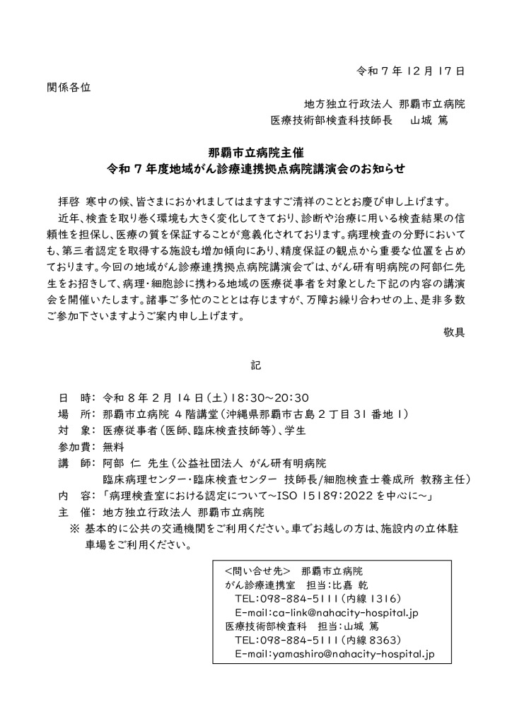 （案内文）地域がん診療連拠点病院講演会のサムネイル