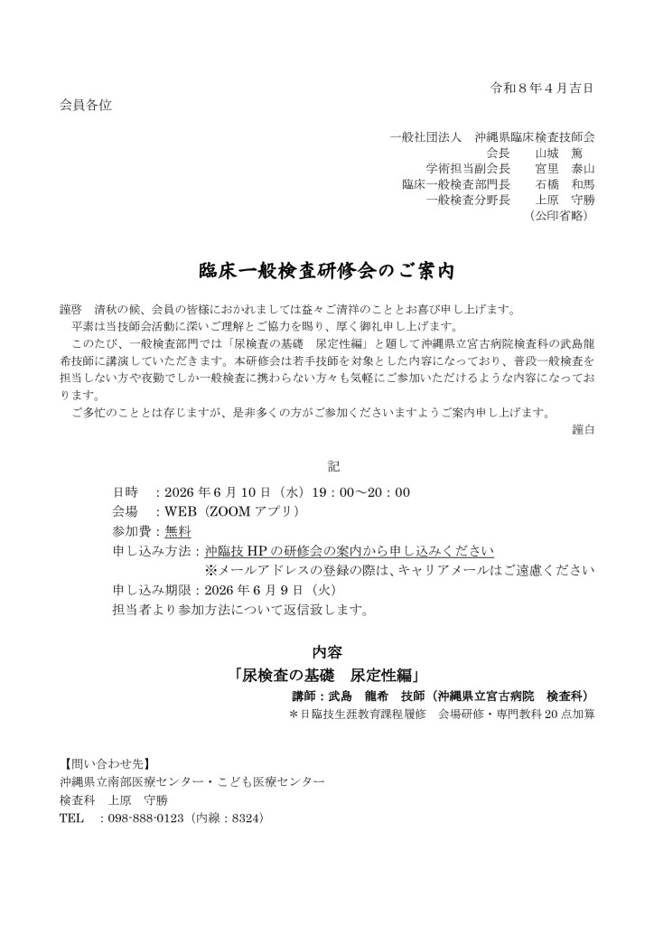 一般研修会案内令和8年度尿定性のサムネイル