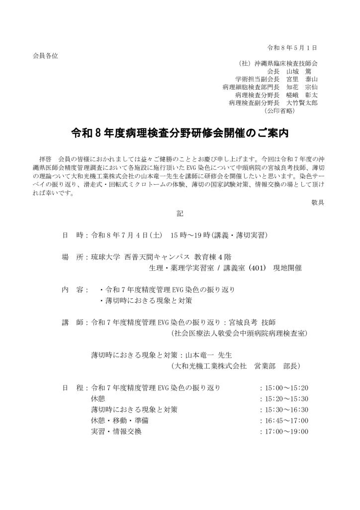 2026.7.4研修会のサムネイル